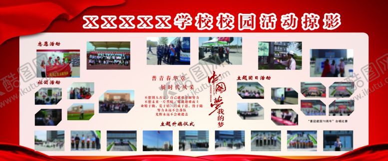 编号：16354006240349585059【酷图网】源文件下载-校园学生活动展板