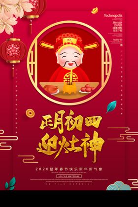 迎灶神