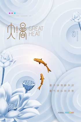 大暑夏至小插画海报小满