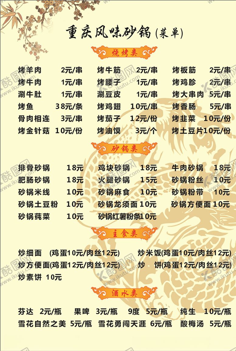 编号：20095807122106318855【酷图网】源文件下载-菜单菜谱