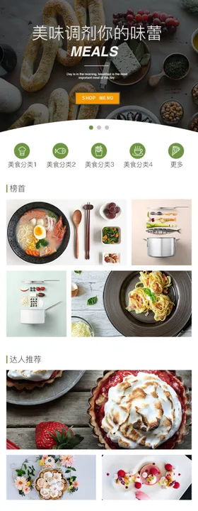 食品详情页
