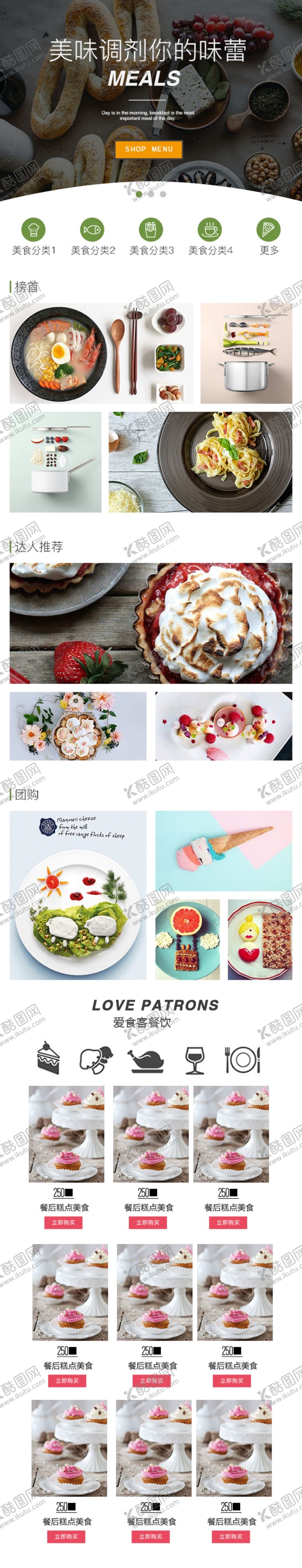 编号：35967307060814575287【酷图网】源文件下载-食品详情页
