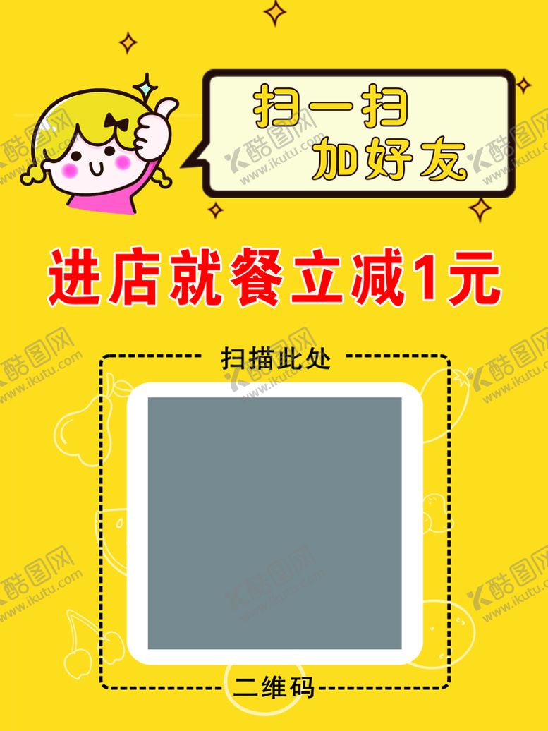 编号：85140309221052082503【酷图网】源文件下载-扫一扫加好友