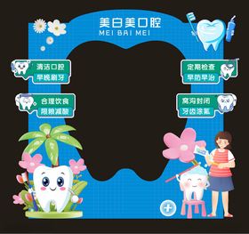 口腔美陈