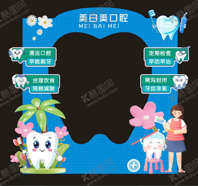 编号：94878511172239374777【酷图网】源文件下载-口腔美陈