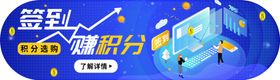 签到赚积分
