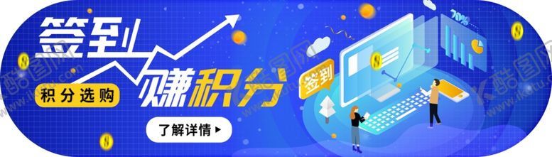 编号：81517009260717394349【酷图网】源文件下载-签到赚积分