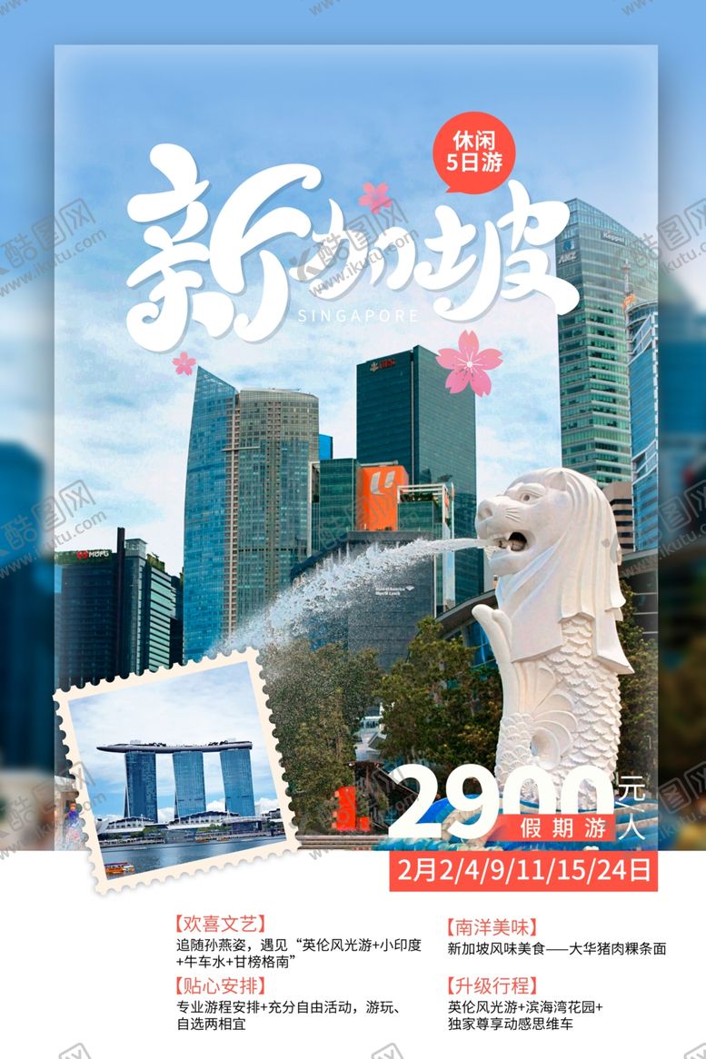 编号：52643909181830096081【酷图网】源文件下载-旅游海报