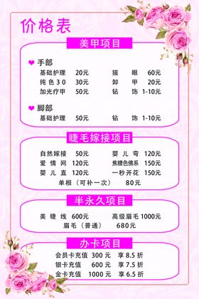 美容价目表海报灯箱图片