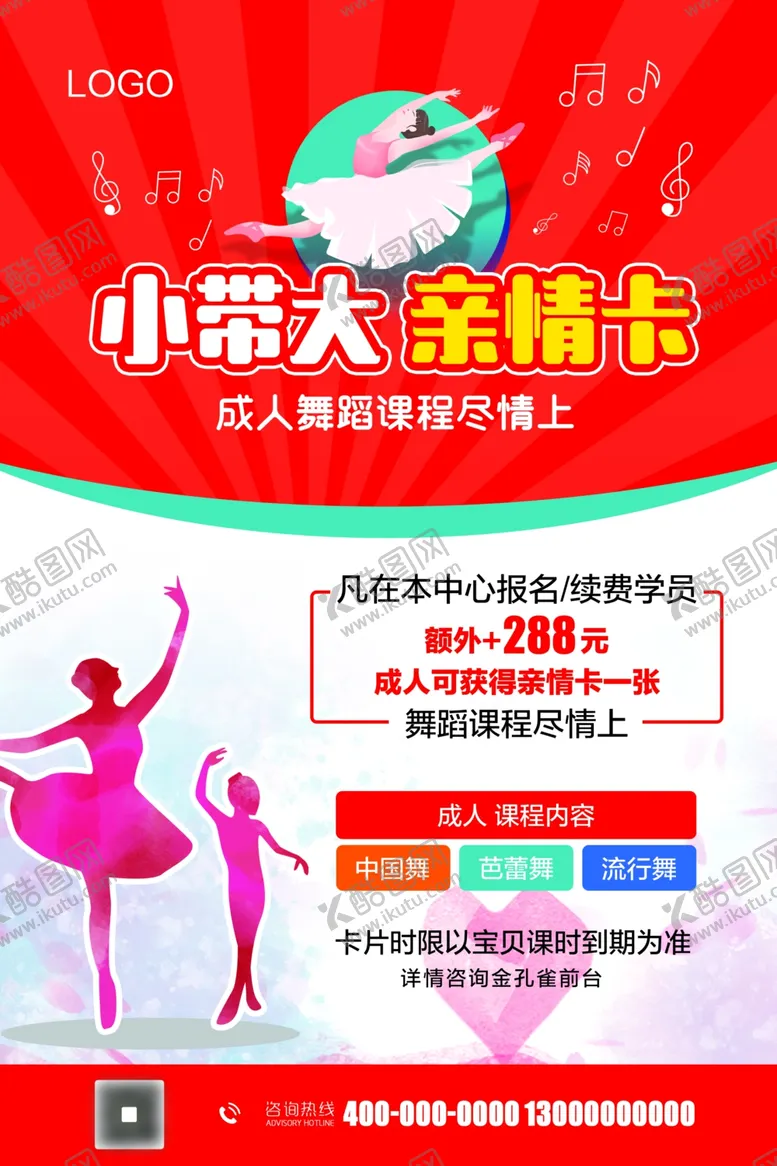 编号：58205301251153093111【酷图网】源文件下载-少儿舞蹈海报  培训机构活动 