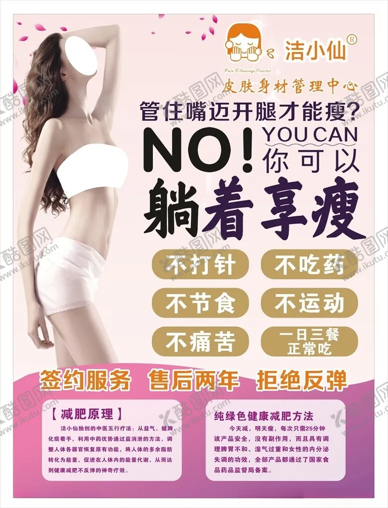编号：98573202190558417039【酷图网】源文件下载-皮肤身材管理中心