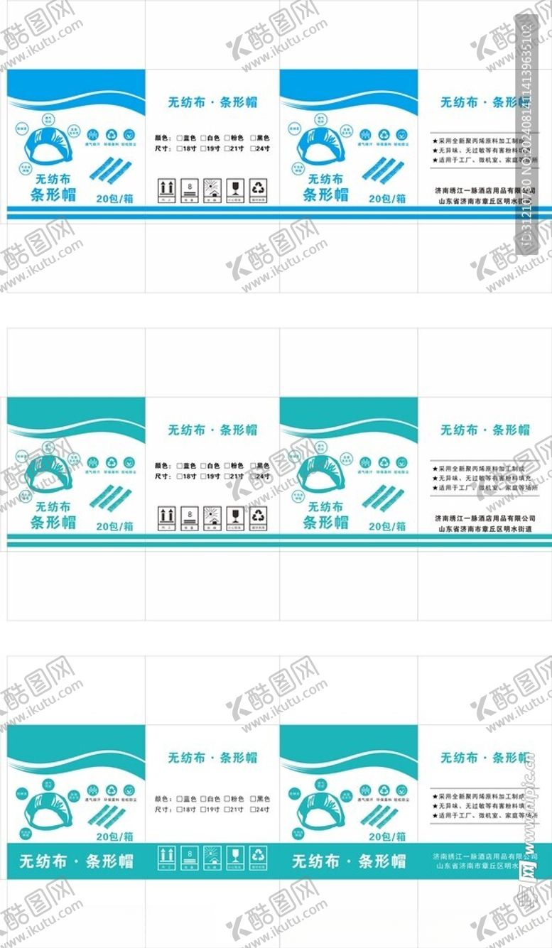 编号：96645202190911514650【酷图网】源文件下载-条形帽包装