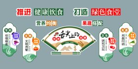 食堂文化墙