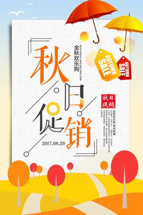 秋季上新
