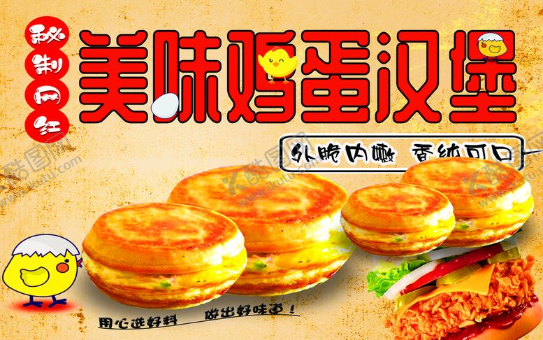 编号：73485510171618371584【酷图网】源文件下载-鸡蛋汉堡肉蛋煲