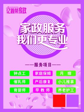 家政展板1