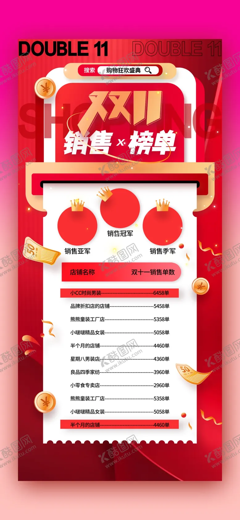编号：77864901250824377569【酷图网】源文件下载-双十一榜单