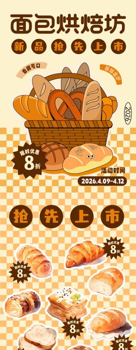 面包烘焙坊海报