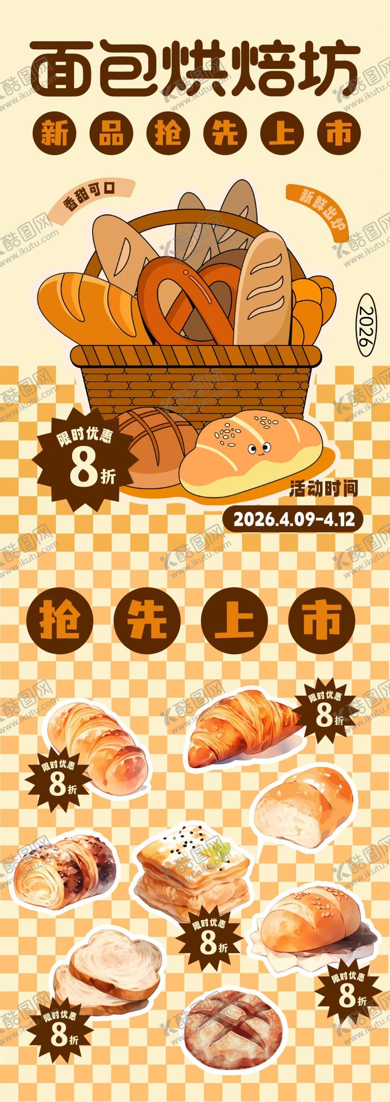 编号：50493904230147178979【酷图网】源文件下载-面包烘焙坊海报