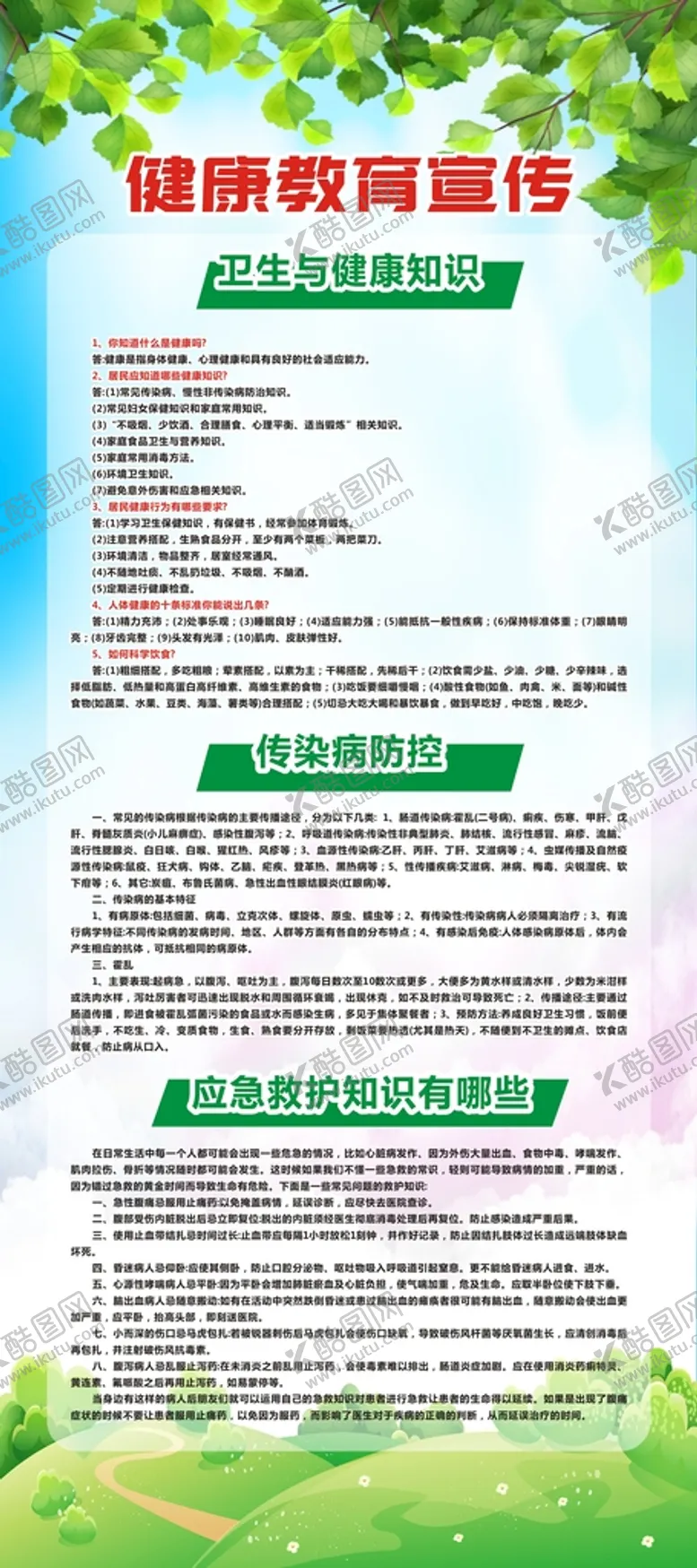 编号：53472412090354319574【酷图网】源文件下载-健康教育