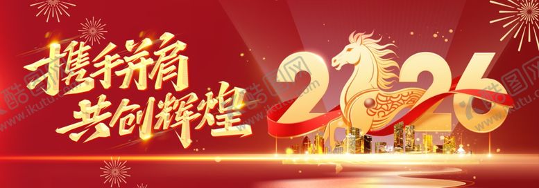 编号：57078704180044148640【酷图网】源文件下载-马年年会