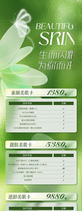 春季医美促销