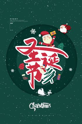 圣诞节快乐展架创意