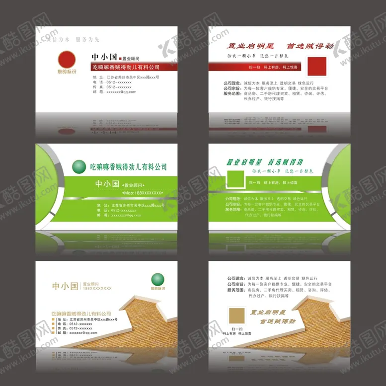 编号：16173610252034224858【酷图网】源文件下载-名片设计