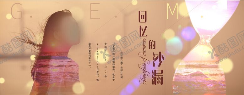 编号：14690712210004464952【酷图网】源文件下载-回忆的沙漏banner设计