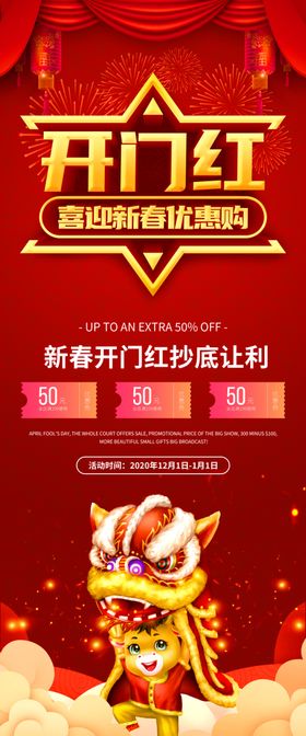 开门红