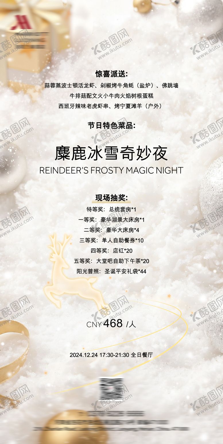 编号：16571011300212529257【酷图网】源文件下载-白色系圣诞节节日海报