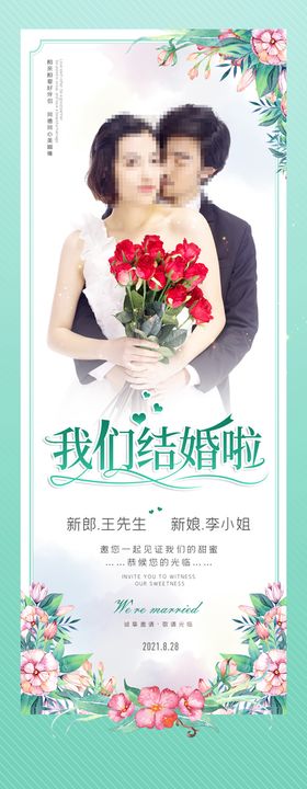 婚礼展架 婚庆展架 婚礼迎宾 