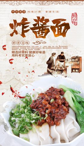 炸酱面