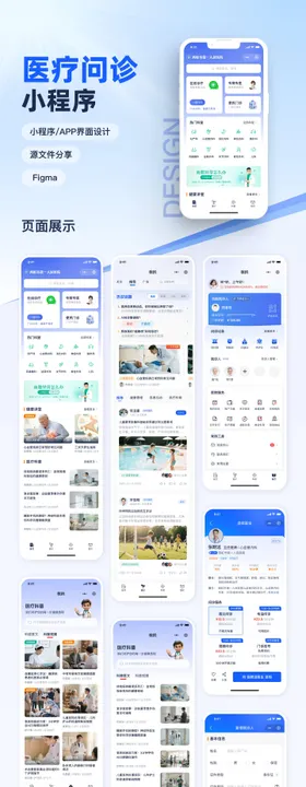 医疗问诊小程序UI设计