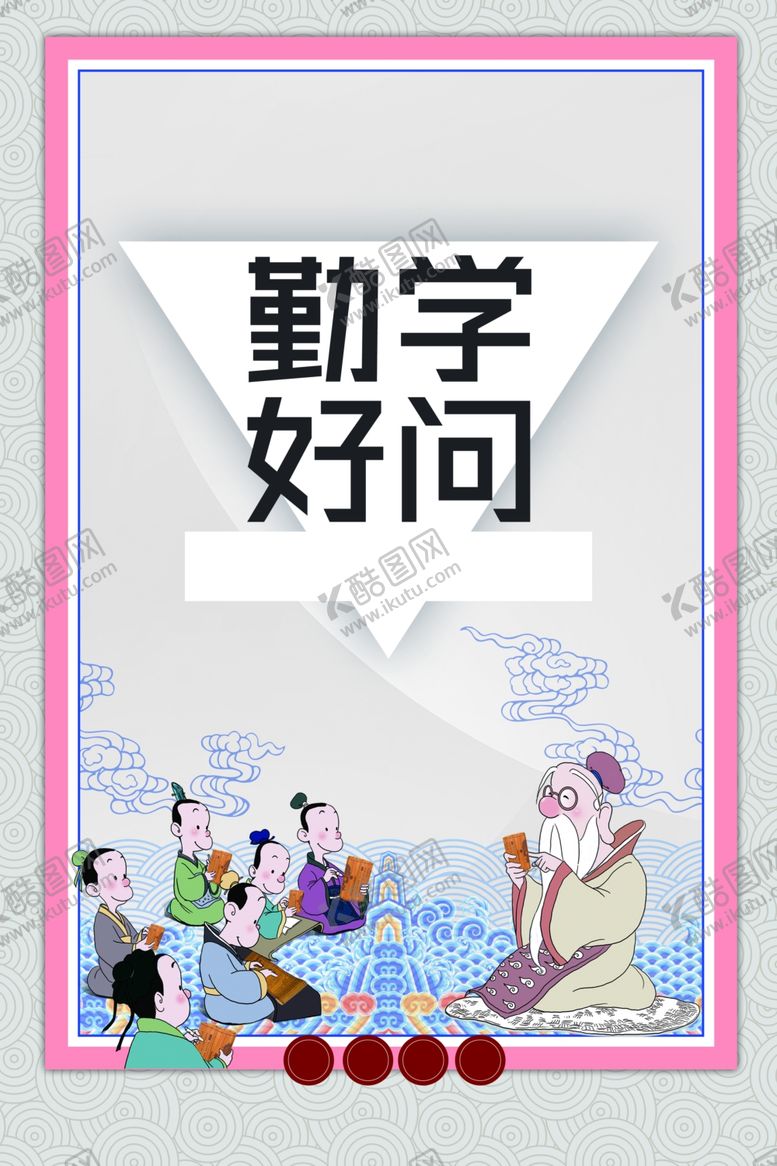 编号：15444410260845053828【酷图网】源文件下载-国学海报