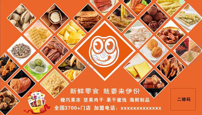 编号：21365610242128566897【酷图网】源文件下载-来伊份展板