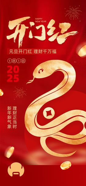 开门红海报工仪式公司工大吉企业工大吉工大吉宣传