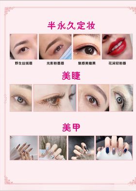 美甲美睫广告