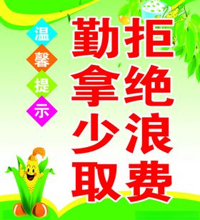 勤俭节约拒绝浪费