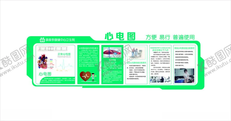 编号：76815001250632489293【酷图网】源文件下载-心电图室文化墙