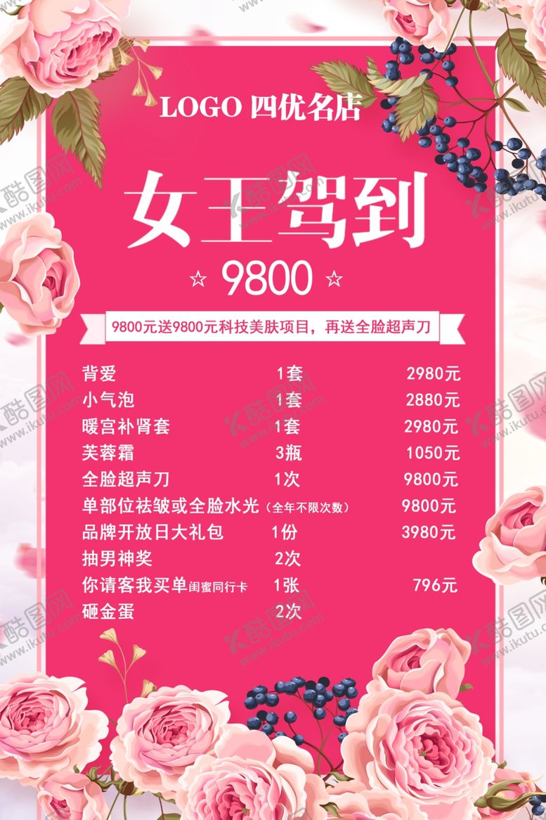 编号：74062407082216433777【酷图网】源文件下载-美容价目表