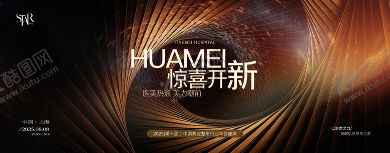 编号：21325310260013167013【酷图网】源文件下载-医美美容讲座庆典背景板