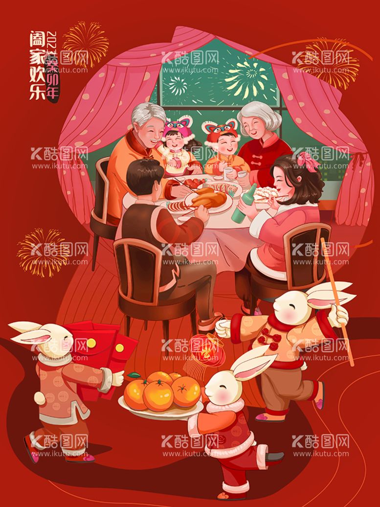 编号：85583411302324502068【酷图网】源文件下载-年夜饭插画