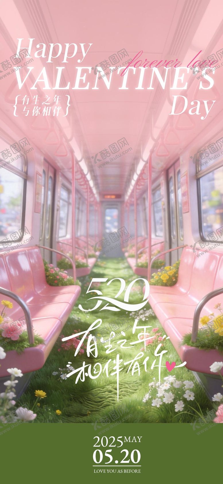 编号：63833505050208233655【酷图网】源文件下载-520情人节宣传海报