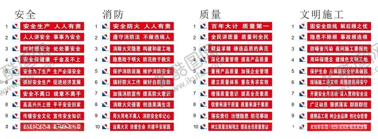 编号：53722802212325252668【酷图网】源文件下载-工地条幅