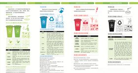 垃圾分类折页垃圾分类