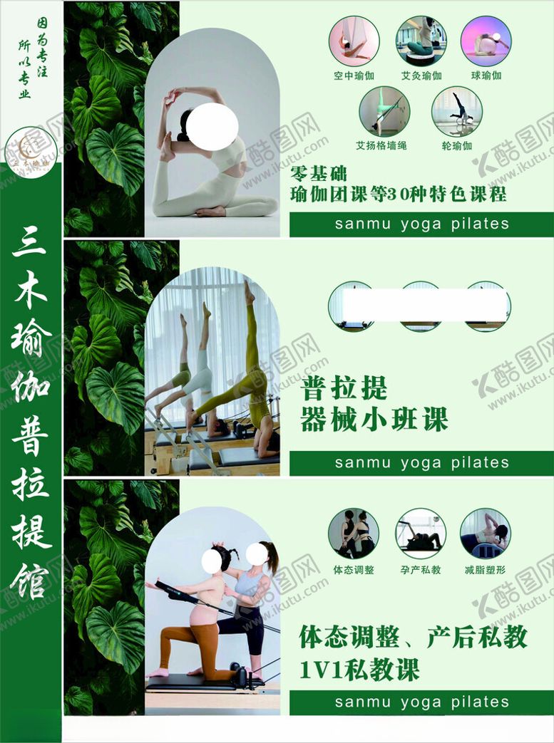 编号：42937902201853278505【酷图网】源文件下载-瑜珈海报