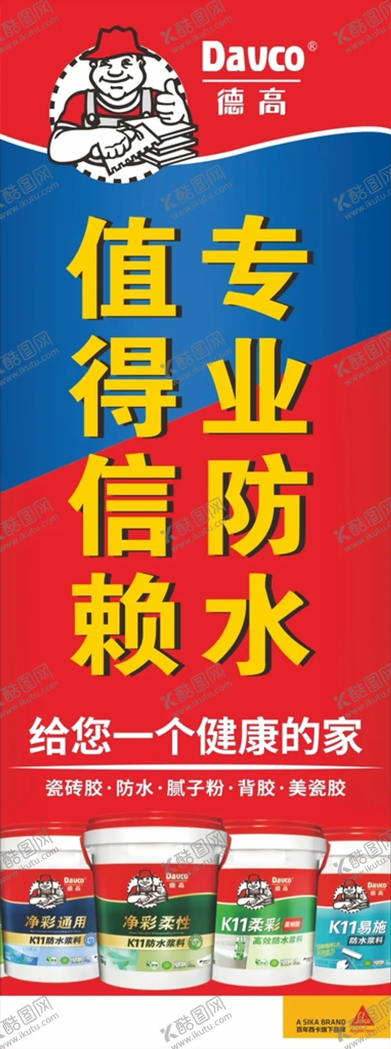 编号：32643310171917217257【酷图网】源文件下载-德高防水