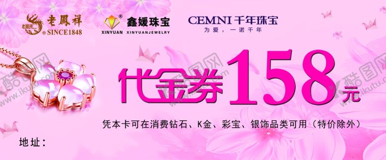 编号：66863910030036393558【酷图网】源文件下载-珠宝代金券