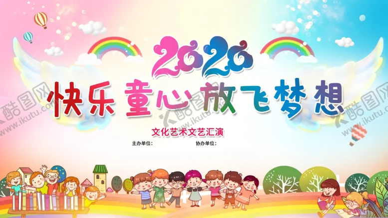 编号：38637512101602388417【酷图网】源文件下载-快乐童心 放飞梦想